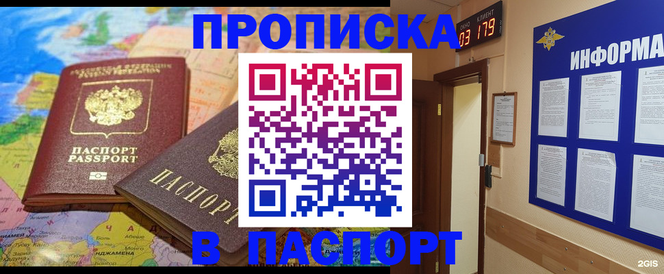 временная регистрация недорого в Белгороде
