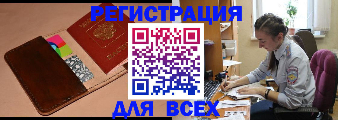 временная прописка в Белгороде