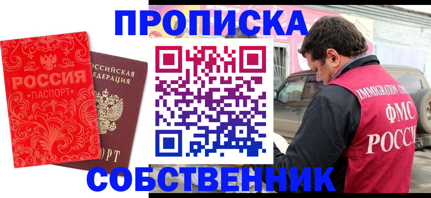 временная регистрация для школы в Белгороде