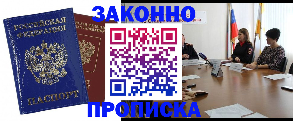 временная регистрация для всех в Белгороде