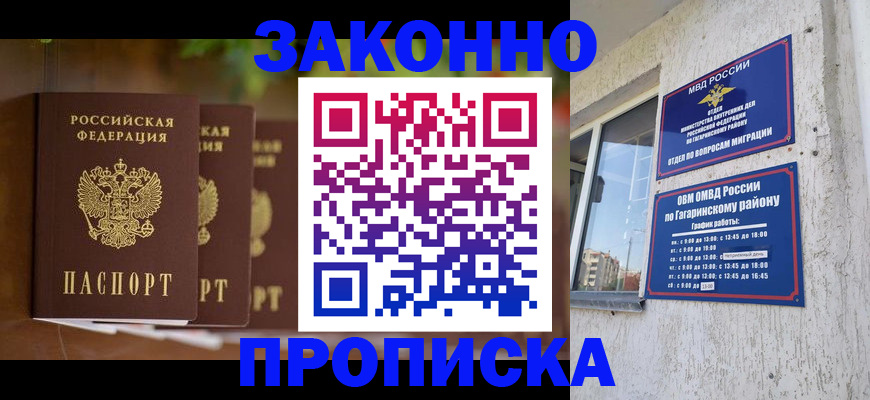 временная регистрация для школы в Белгороде