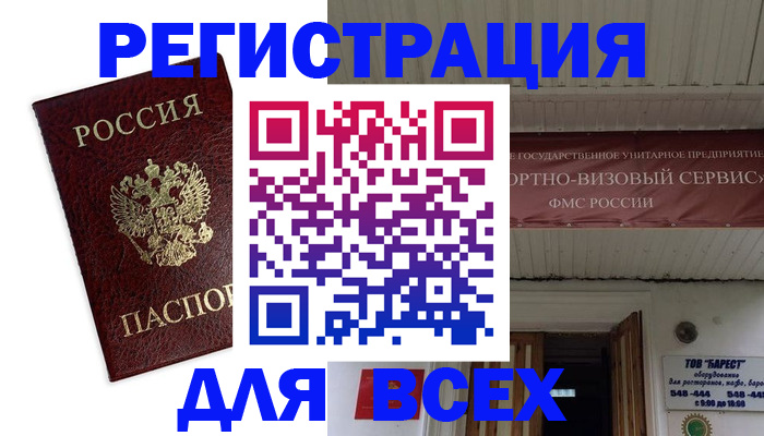 прописка в Белгороде