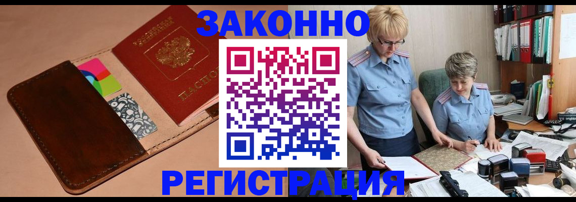 временная регистрация недорого в Белгороде